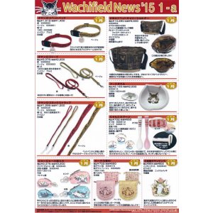 画像: わちふぃーるどニュース１５０１Ａ号
