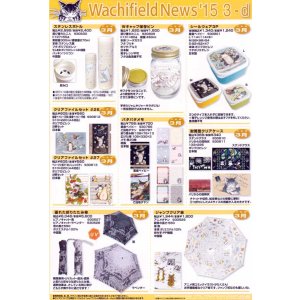 画像: わちふぃーるどニュース１５０３Ｄ号