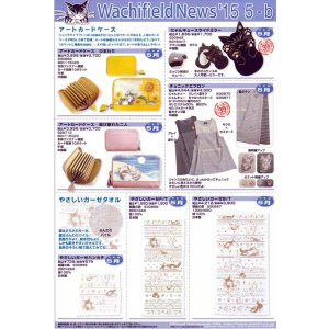 画像: わちふぃーるどニュース１５０５Ｂ号