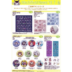 画像: わちふぃーるどニュース１５０７Ｂ号