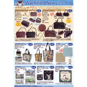 画像: わちふぃーるどニュース１５０８Ｂ号