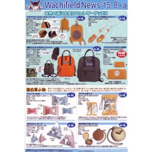 画像: わちふぃーるどニュース１５０８Ａ号