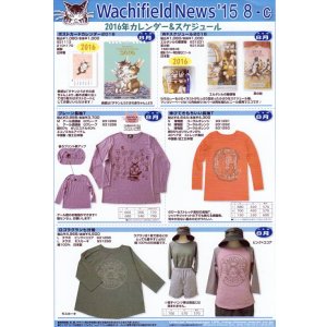 画像: わちふぃーるどニュース１５０８Ｃ号