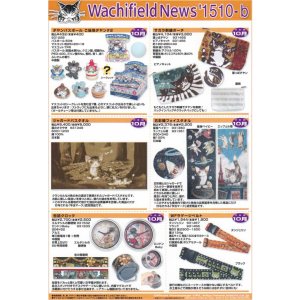 画像: わちふぃーるどニュース１５１０Ｂ号