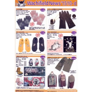 画像: わちふぃーるどニュース１５１０Ｄ号