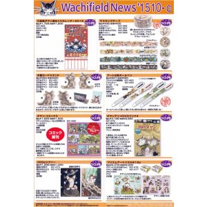 画像: わちふぃーるどニュース１５１０Ｃ号