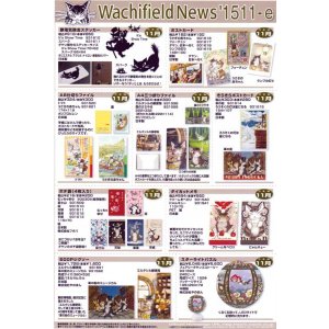 画像: わちふぃーるどニュース１５１１Ｅ号
