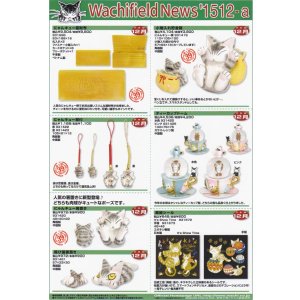 画像: わちふぃーるどニュース１５１２Ａ号