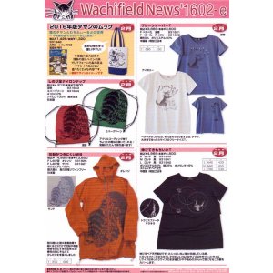 画像: わちふぃーるどニュース１６０２Ｅ号