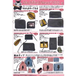 画像: わちふぃーるどニュース１６０２Ａ号