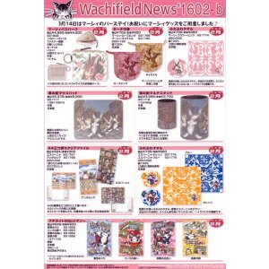 画像: わちふぃーるどニュース１６０２Ｂ号