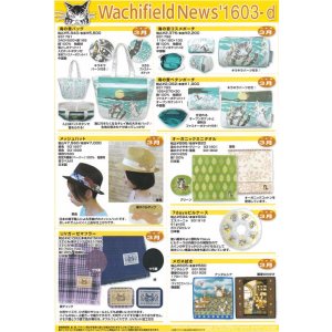 画像: わちふぃーるどニュース１６０３Ｄ号