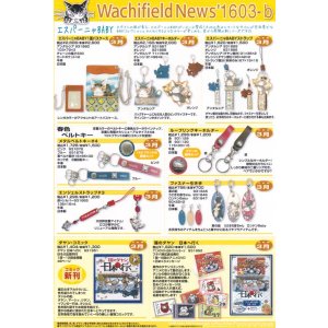 画像: わちふぃーるどニュース１６０３Ｂ号