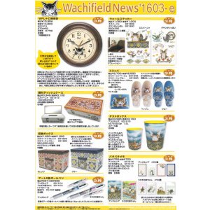 画像: わちふぃーるどニュース１６０３Ｅ号