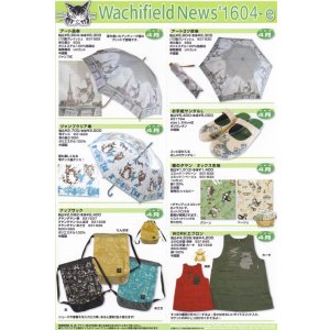 画像: わちふぃーるどニュース１６０４Ｅ号