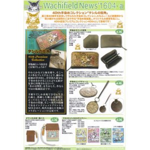 画像: わちふぃーるどニュース１６０４Ａ号