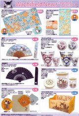 画像: わちふぃーるどニュース１６０５Ｃ号