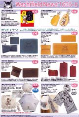 画像: わちふぃーるどニュース１６０５Ｂ号