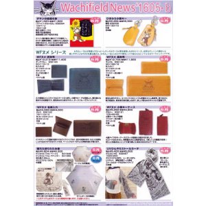 画像: わちふぃーるどニュース１６０５Ｂ号