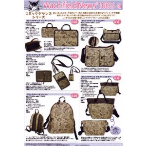 画像: わちふぃーるどニュース１６０５Ａ号