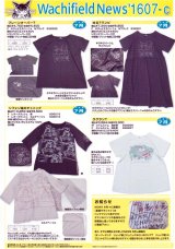 画像: わちふぃーるどニュース１６０７Ｃ号
