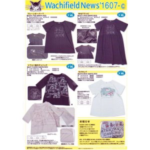 画像: わちふぃーるどニュース１６０７Ｃ号