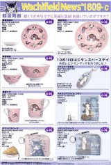 画像: わちふぃーるどニュース１６０９Ｃ号