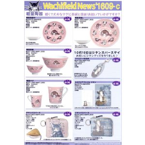 画像: わちふぃーるどニュース１６０９Ｃ号