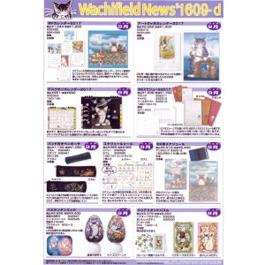 画像: わちふぃーるどニュース１６０９Ｄ号