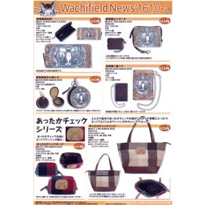 画像: わちふぃーるどニュース１６１０Ａ号