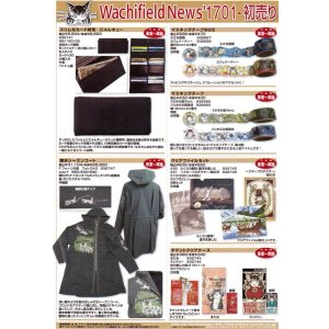 画像: わちふぃーるどニュース１７０１号