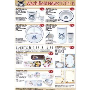 画像: わちふぃーるどニュース１７０１Ｂ号