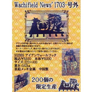 画像: わちふぃーるどニュース１７０３Ｌ号