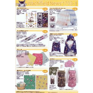画像: わちふぃーるどニュース１７０３Ｆ号