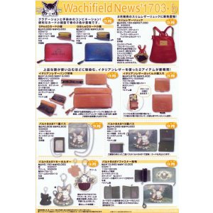 画像: わちふぃーるどニュース１７０３Ｂ号