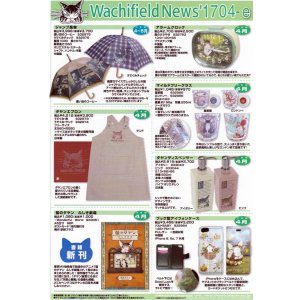 画像: わちふぃーるどニュース１７０４Ｅ号
