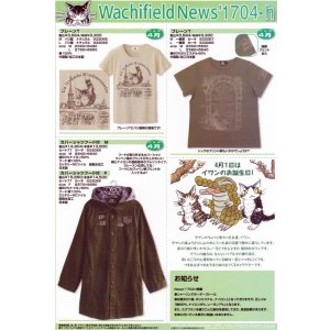 画像: わちふぃーるどニュース１７０４Ｈ号