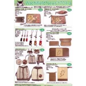 画像: わちふぃーるどニュース１７０４Ａ号