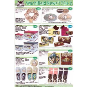 画像: わちふぃーるどニュース１７０４Ｂ号