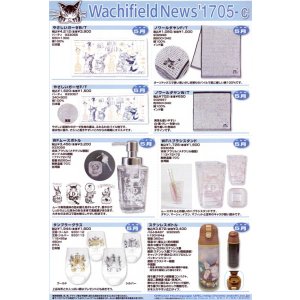 画像: わちふぃーるどニュース１７０５Ｃ号