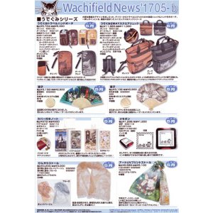 画像: わちふぃーるどニュース１７０５Ｂ号