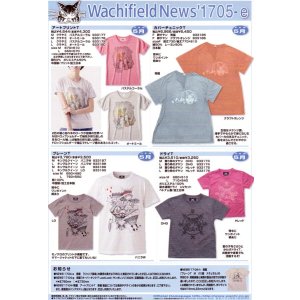 画像: わちふぃーるどニュース１７０５Ｅ号