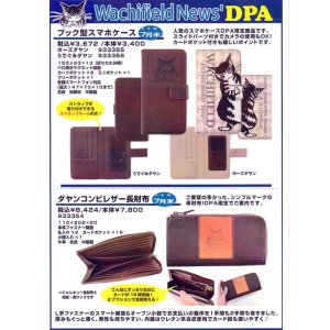画像: わちふぃーるどニュース１７０８Ｌ号
