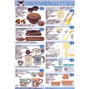 画像: わちふぃーるどニュース１７０８Ｃ号