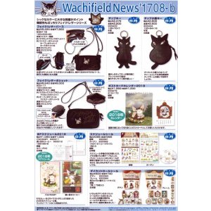 画像: わちふぃーるどニュース１７０８Ｂ号