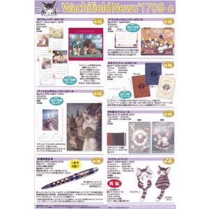 画像: わちふぃーるどニュース１７０９Ｅ号