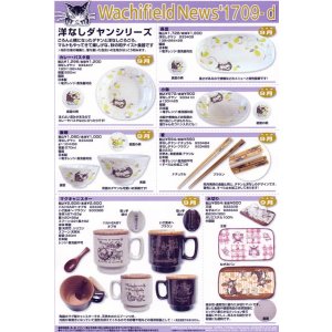 画像: わちふぃーるどニュース１７０９Ｄ号