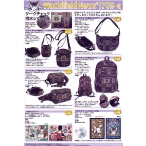 画像: わちふぃーるどニュース１７０９Ａ号