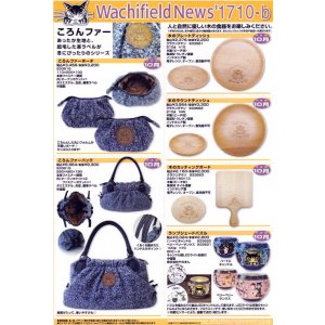 画像: わちふぃーるどニュース１７１０Ｂ号