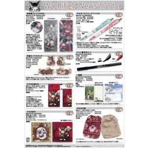 画像: わちふぃーるどニュース１７１１Ｃ号
